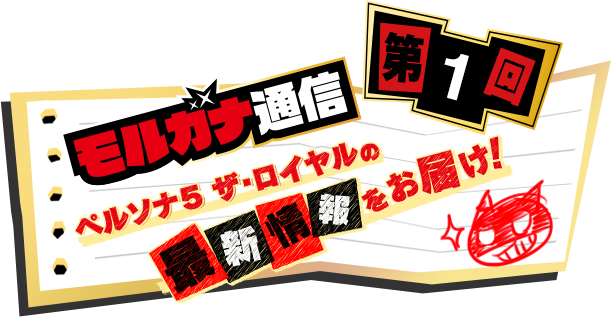 モルガナ通信